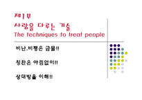 [경영] 카네기 인간관계론-3
