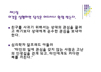 [경영] 카네기 인간관계론-9