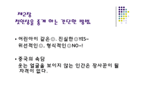 [경영] 카네기 인간관계론-10