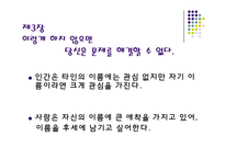 [경영] 카네기 인간관계론-11
