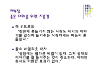 [경영] 카네기 인간관계론-12