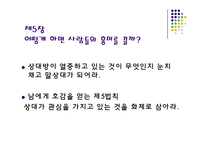 [경영] 카네기 인간관계론-13