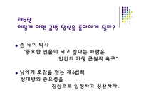 [경영] 카네기 인간관계론-14