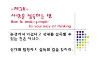 [경영] 카네기 인간관계론-15