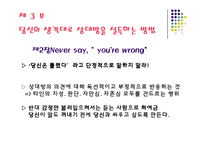 [경영] 카네기 인간관계론-17