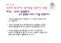 [경영] 카네기 인간관계론-18