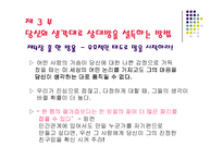 [경영] 카네기 인간관계론-19