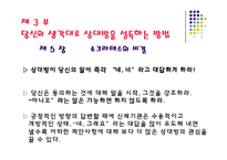 [경영] 카네기 인간관계론-20