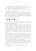 [언론학] 언론의 위기와 공공저널리즘에 대해서-6