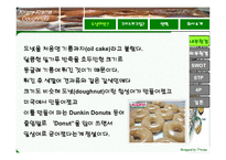 [마케팅] 크리스피 크림(Krispy Kream) 마케팅 완벽 분석-1