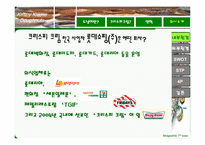 [마케팅] 크리스피 크림(Krispy Kream) 마케팅 완벽 분석-7
