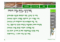 [마케팅] 크리스피 크림(Krispy Kream) 마케팅 완벽 분석-8