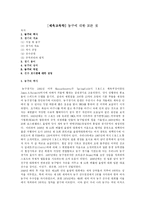 [체육교육학] 농구에 대한 모든 것-1