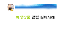[파생상품] 파생상품 관련 실패사례(베어링, 오렌지카운티)-1