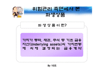 [파생상품] 파생상품 관련 실패사례(베어링, 오렌지카운티)-4