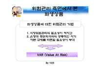 [파생상품] 파생상품 관련 실패사례(베어링, 오렌지카운티)-6