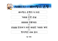 [파생상품] 파생상품 관련 실패사례(베어링, 오렌지카운티)-9