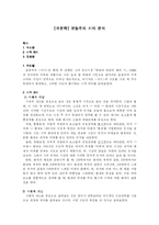 [국문학] 윤동주의 서시 분석-1