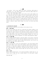 [국문학] 까치전에서 나타나는 사회 비판 연구-2