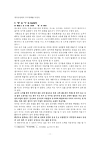 [국문학] 까치전에서 나타나는 사회 비판 연구-3