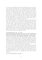 [국문학] 까치전에서 나타나는 사회 비판 연구-4