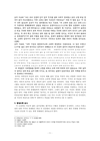 [국문학] 까치전에서 나타나는 사회 비판 연구-5