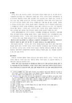 [국문학] 까치전에서 나타나는 사회 비판 연구-6
