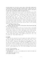[국문학] 까치전에서 나타나는 사회 비판 연구-7