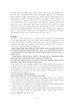 [국문학] 까치전에서 나타나는 사회 비판 연구-9