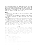 [국문학] 까치전에서 나타나는 사회 비판 연구-10