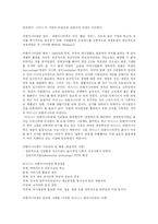 [경영학] 경영혁신의 방법-2