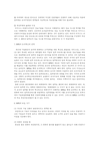 [경영학] 경영혁신 BPR의 사례와 성공전략-4
