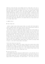 [경영학] 경영혁신 BPR의 사례와 성공전략-7