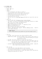 [경영학] 안철수 연구소의 마케팅 분석-3