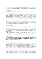 [경영학] 아마존 닷컴(Amazon.com)의 SWOT와 마케팅 전략 분석-2