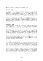 [경영학] 아마존 닷컴(Amazon.com)의 SWOT와 마케팅 전략 분석-5