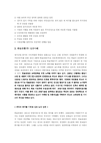 [경영학] [경영학] 삼성자동차의 경영실패와 한솔포렘의 경영성공 사례 분석-3