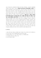 [경영학] [경영학] 삼성자동차의 경영실패와 한솔포렘의 경영성공 사례 분석-4