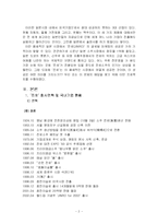[주류마케팅] 진로의 성공적 일본 시장 진출 전략 방안-2
