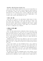 [주류마케팅] 진로의 성공적 일본 시장 진출 전략 방안-15