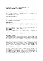 [경영학] 한국 코카콜라사의 음료시장 경쟁 전략-6