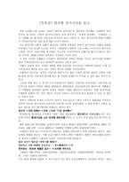 [독후감] 한국형 포지셔닝을 읽고-1