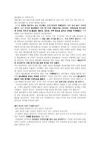 [독후감] 한국형 포지셔닝을 읽고-2