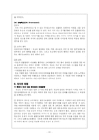 [결혼마케팅] 결혼정보회사 듀오의 성공 마케팅 분석-8