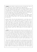 [결혼마케팅] 결혼정보회사 듀오의 성공 마케팅 분석-9