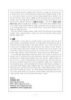 [결혼마케팅] 결혼정보회사 듀오의 성공 마케팅 분석-10
