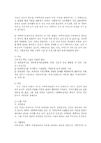 [사회복지] 옹호기술, 조직화기술, 자원개발 및 동원기술, 임파워먼트 기술의 정의-3