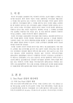 [외식산업,마케팅,씨푸드레스토랑] 씨푸드레스토랑(BONO-BONO) 성공사례분석-2