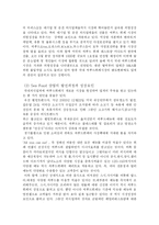 [외식산업,마케팅,씨푸드레스토랑] 씨푸드레스토랑(BONO-BONO) 성공사례분석-3