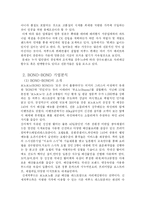 [외식산업,마케팅,씨푸드레스토랑] 씨푸드레스토랑(BONO-BONO) 성공사례분석-5